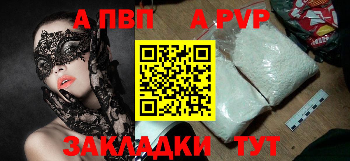 А ПВП СК  Alfa_PVP Соль  A PVP СК КРИС  Северодвинск  Вход с VPN 