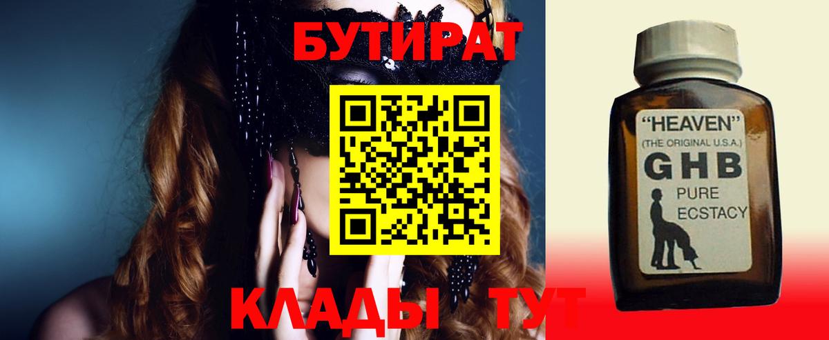 Северодвинск  БУТИРАТ 99%  Вход с VPN 
