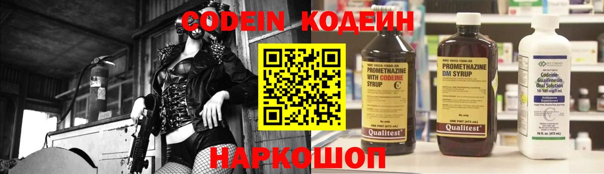Северодвинск  Кодеин Purple Drank  Вход с VPN  Кодеин Purple Drank 