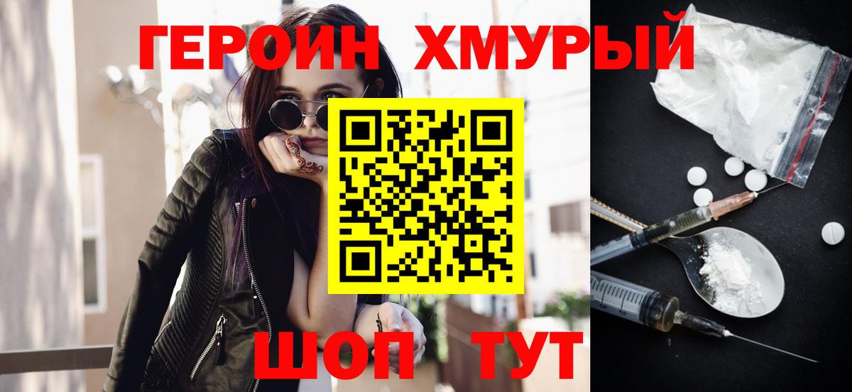Северодвинск  Героин хмурый  Вход с VPN 