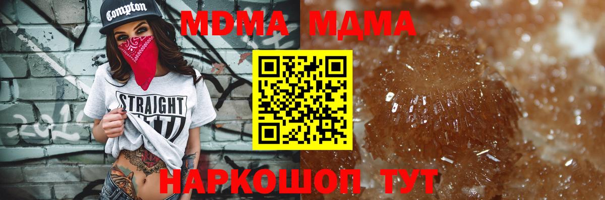 MDMA кристаллы Северодвинск