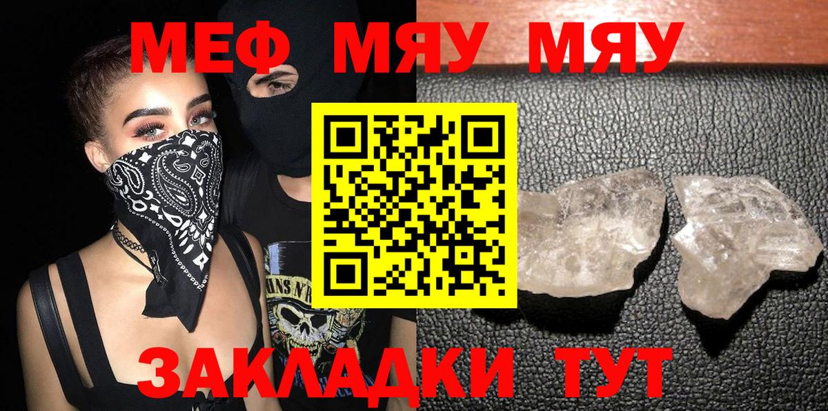 Меф мяу мяу мука Северодвинск