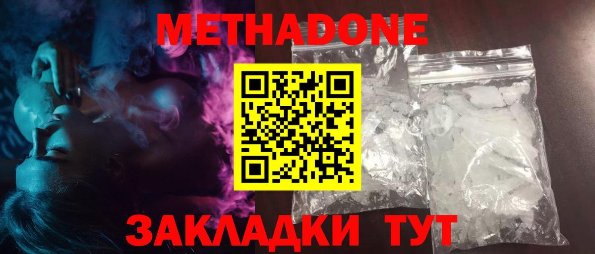Северодвинск  МЕТАДОН белоснежный  Вход с VPN 