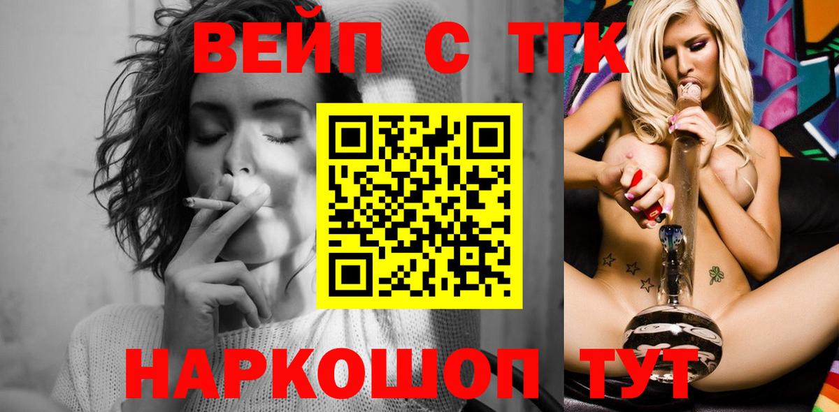что такое наркотик  Вход с VPN  Северодвинск  ТГК жижа 